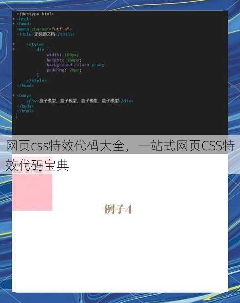 网页css特效代码大全