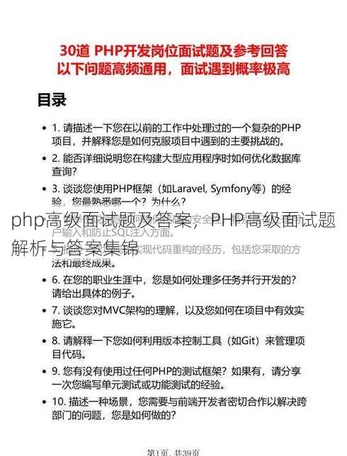 php高级面试题及答案
