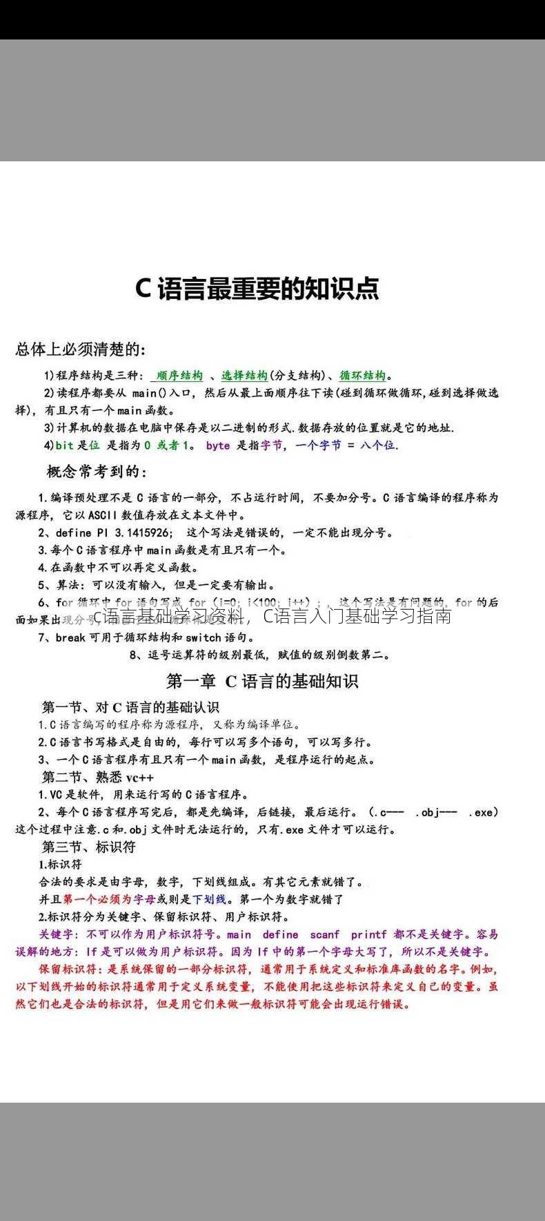 c语言基础学习资料