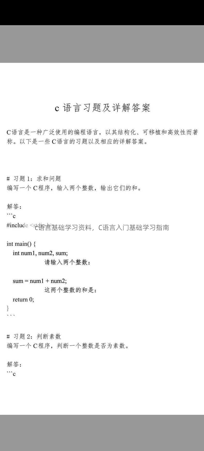 c语言基础学习资料