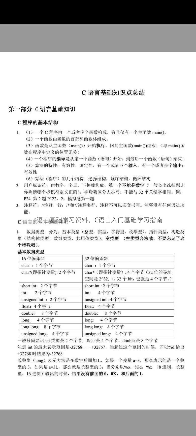 c语言基础学习资料