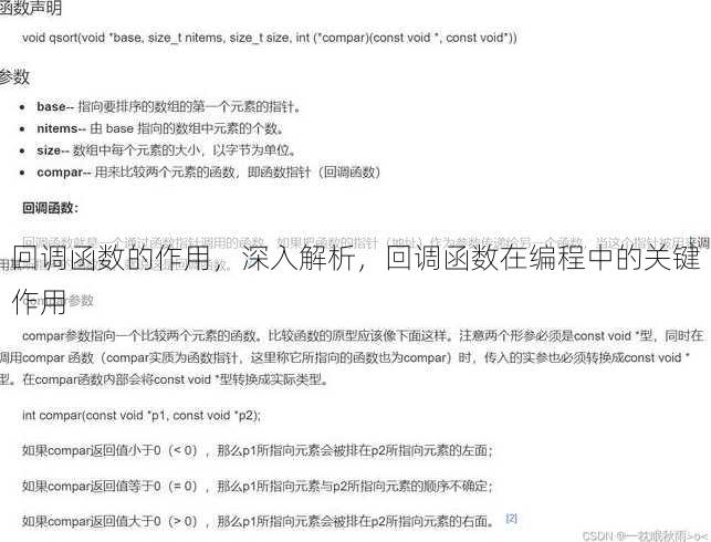 回调函数的作用