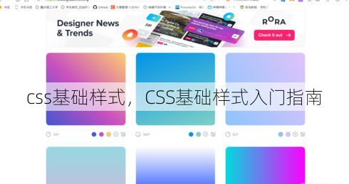 css基础样式