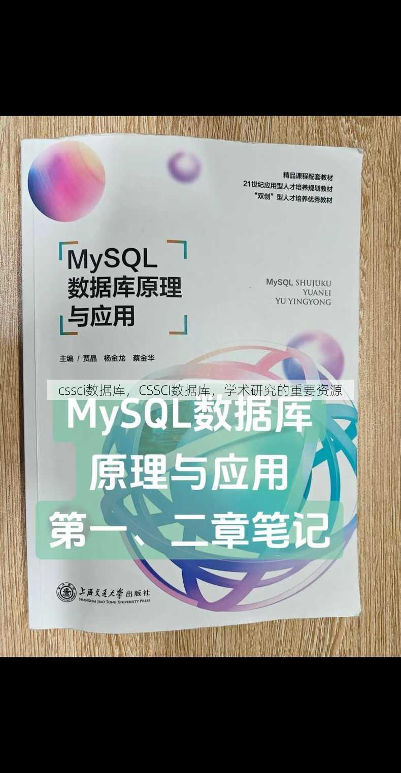 cssci数据库
