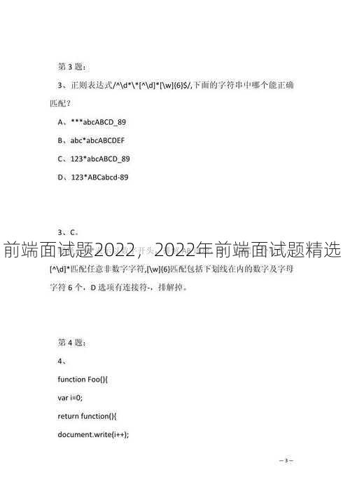前端面试题2022