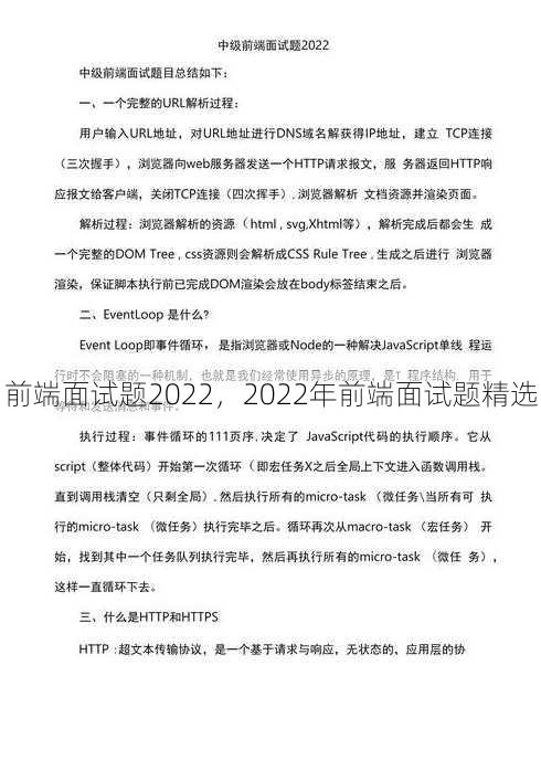 前端面试题2022