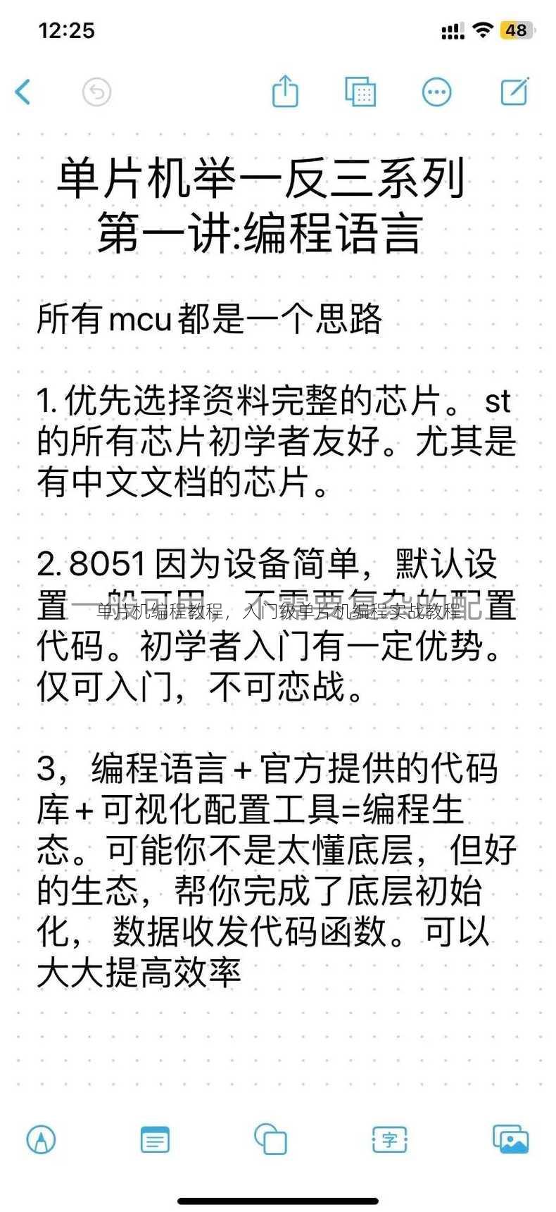 单片机编程教程