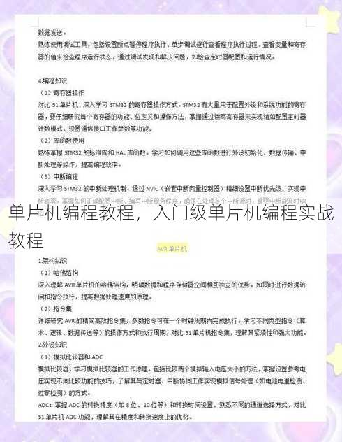 单片机编程教程
