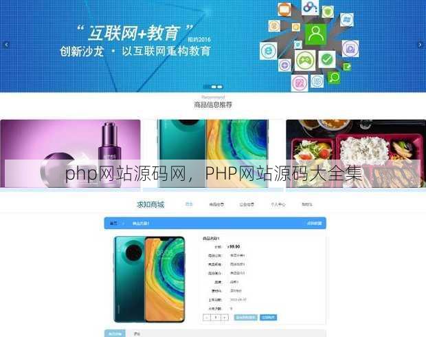 php网站源码网