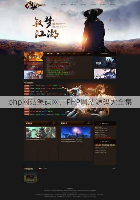 php网站源码网