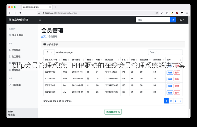 php会员管理系统