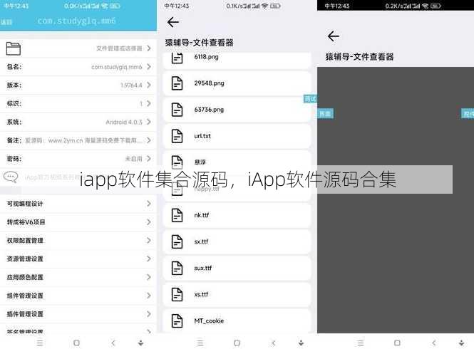 iapp软件集合源码