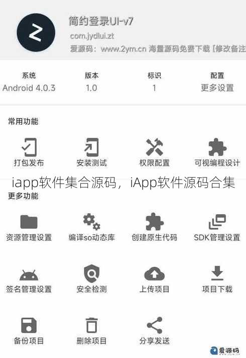 iapp软件集合源码