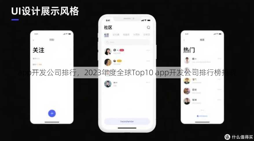 app开发公司排行