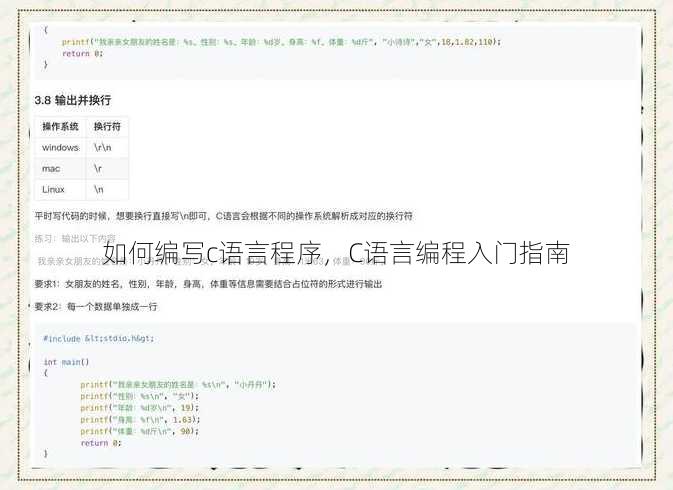 如何编写c语言程序