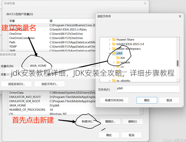 jdk安装教程详细