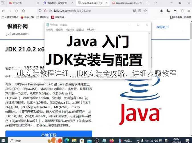 jdk安装教程详细