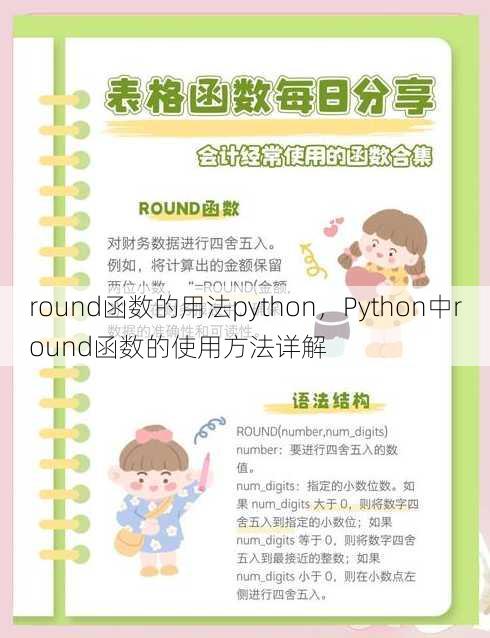 round函数的用法python