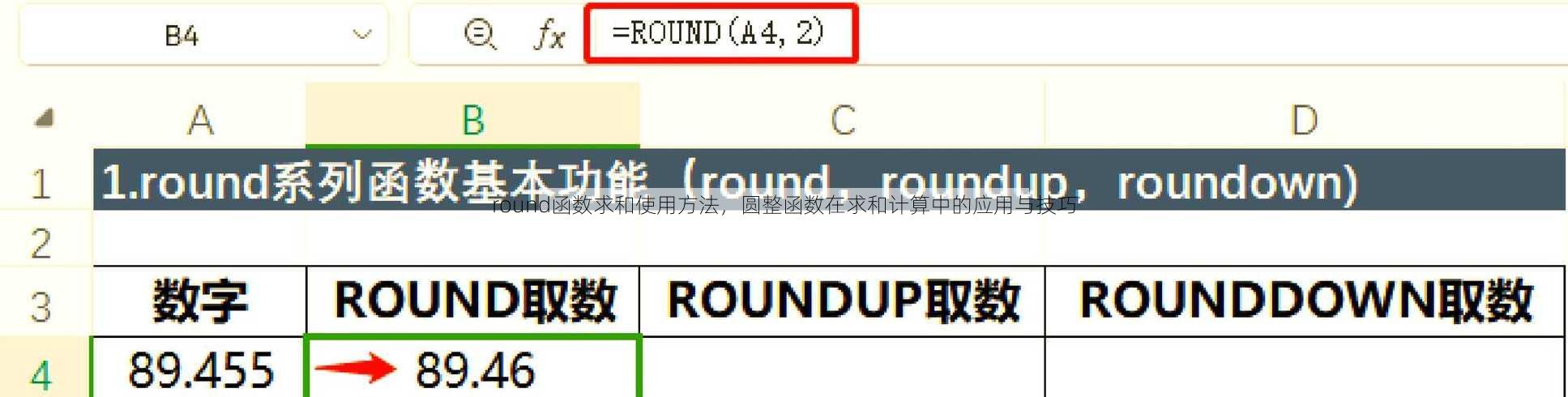 round函数求和使用方法