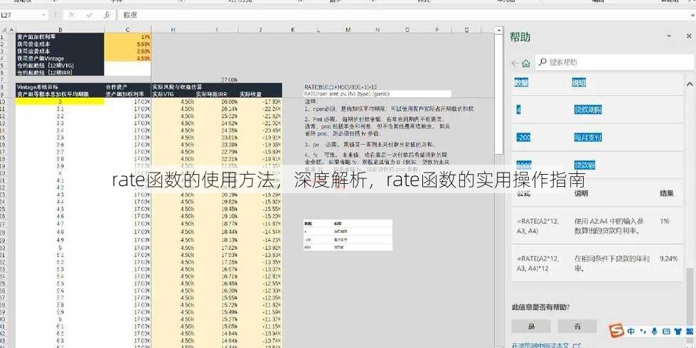 rate函数的使用方法
