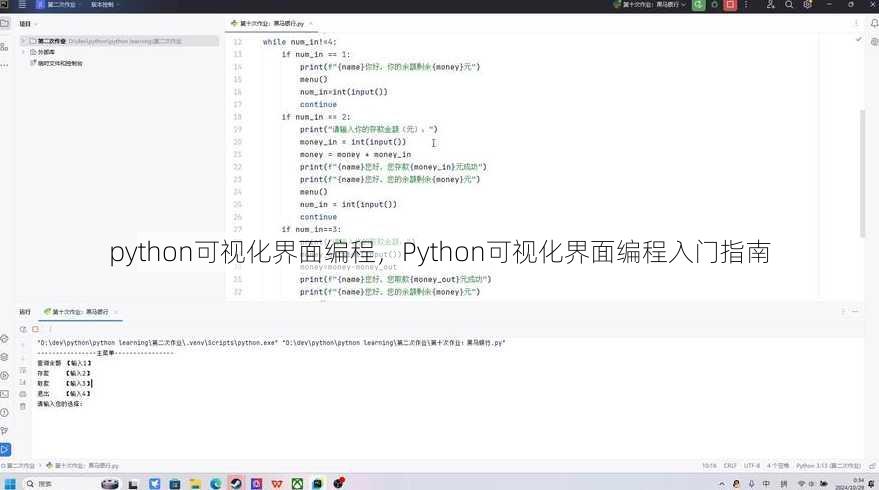 python可视化界面编程