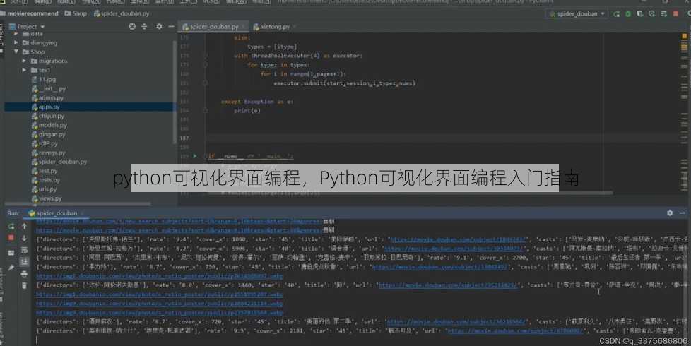 python可视化界面编程