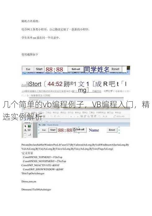 几个简单的vb编程例子