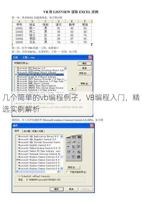 几个简单的vb编程例子