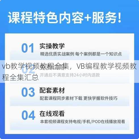 vb教学视频教程全集