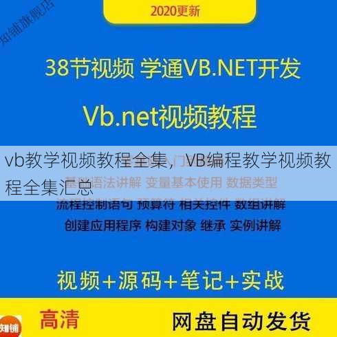vb教学视频教程全集