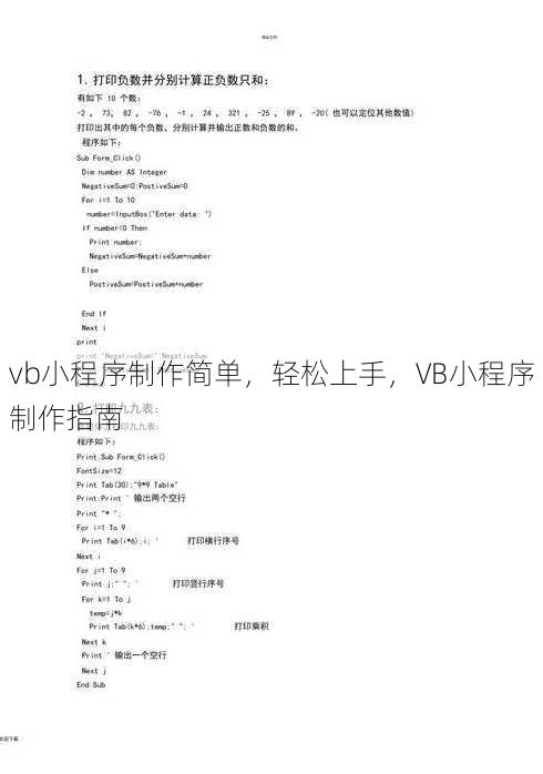vb小程序制作简单