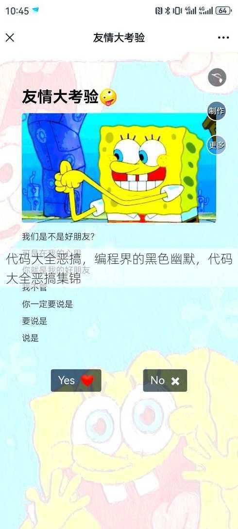 代码大全恶搞