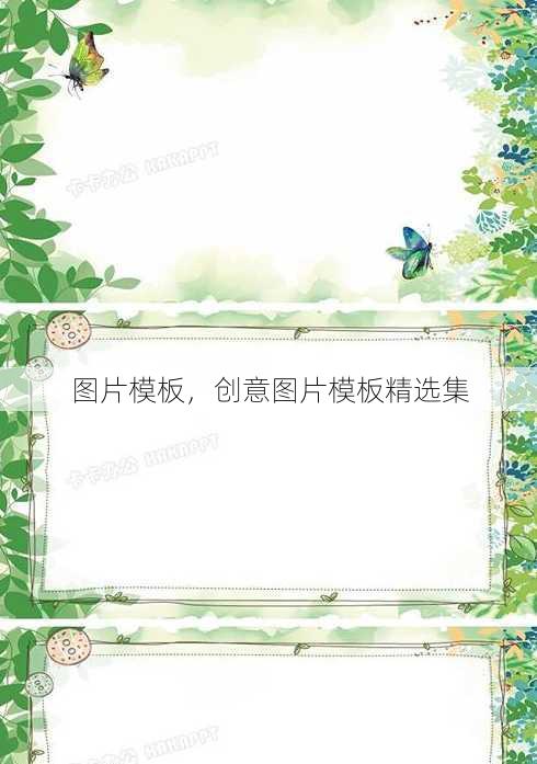 图片模板