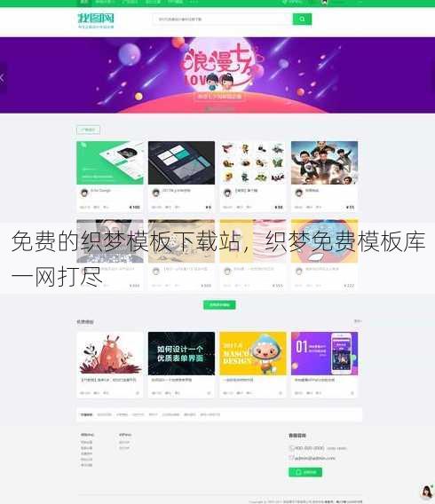 免费的织梦模板下载站