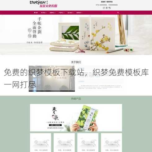 免费的织梦模板下载站