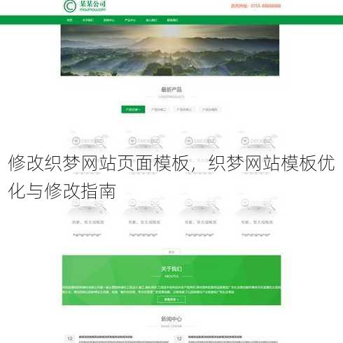修改织梦网站页面模板