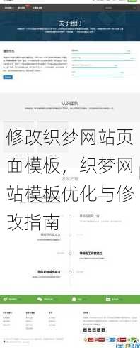 修改织梦网站页面模板