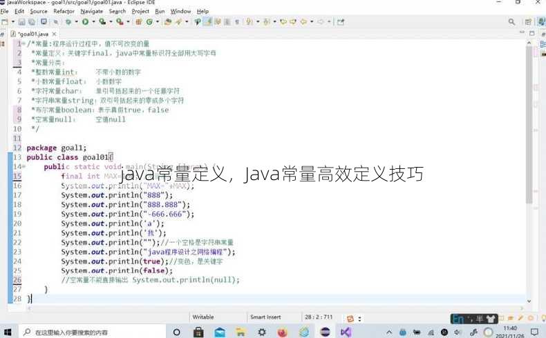 java常量定义