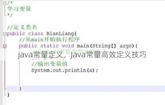 java常量定义