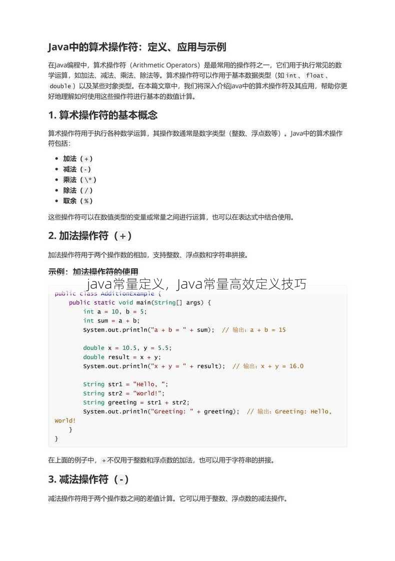 java常量定义