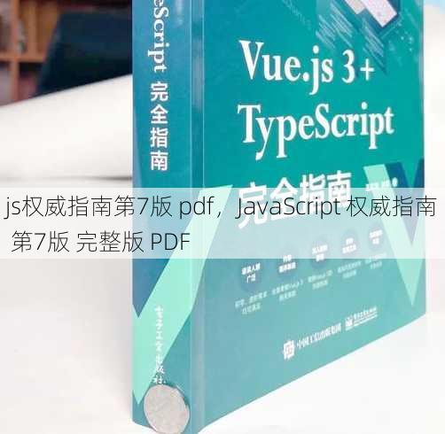 js权威指南第7版 pdf