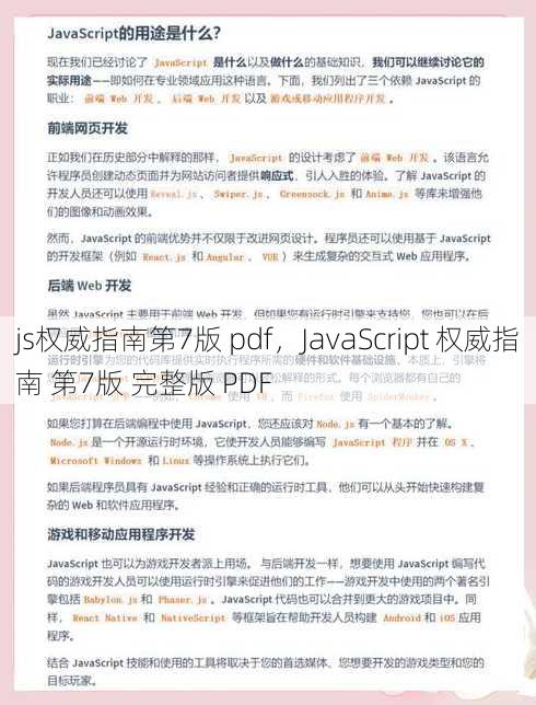 js权威指南第7版 pdf