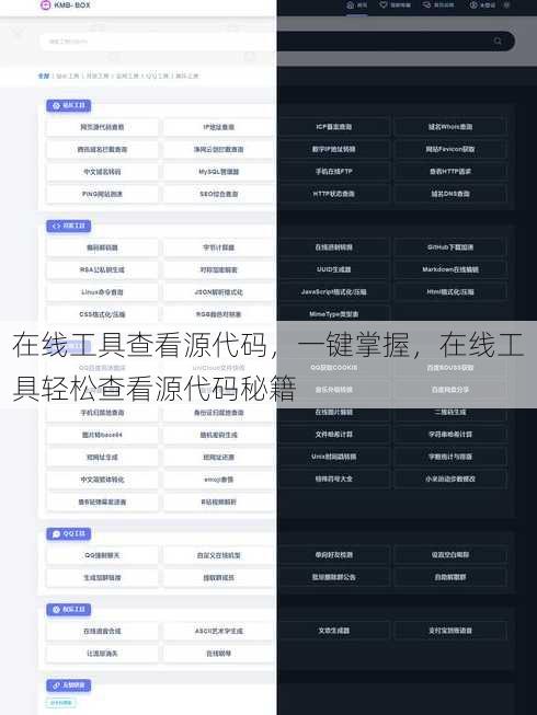 在线工具查看源代码