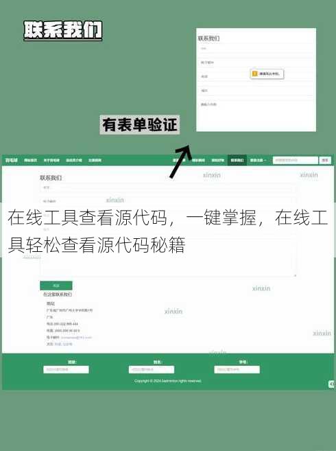 在线工具查看源代码