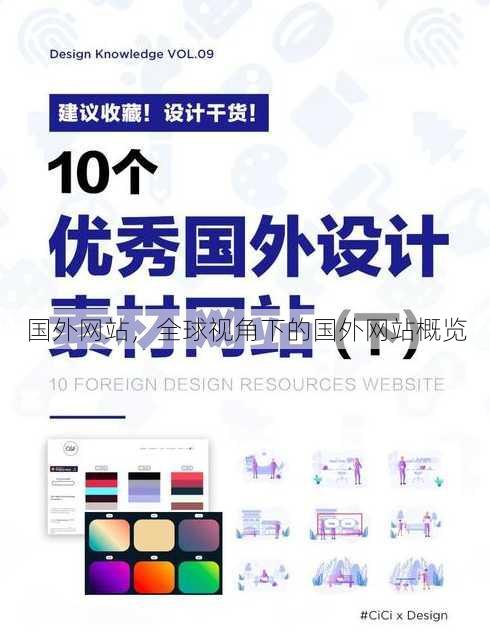 国外网站