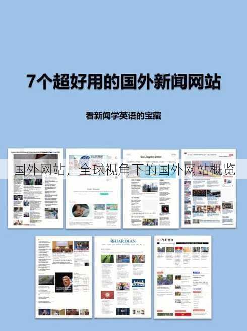 国外网站