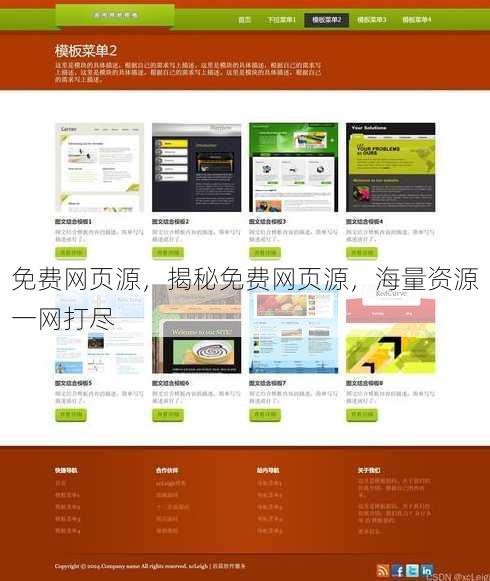 免费网页源