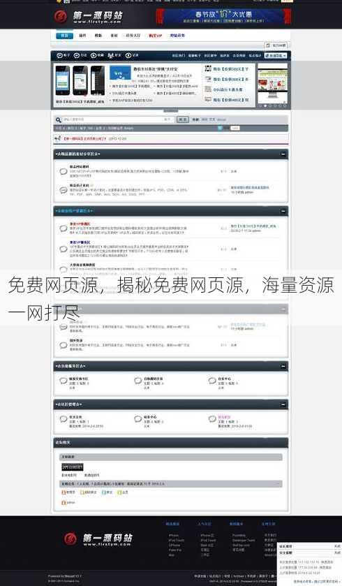 免费网页源