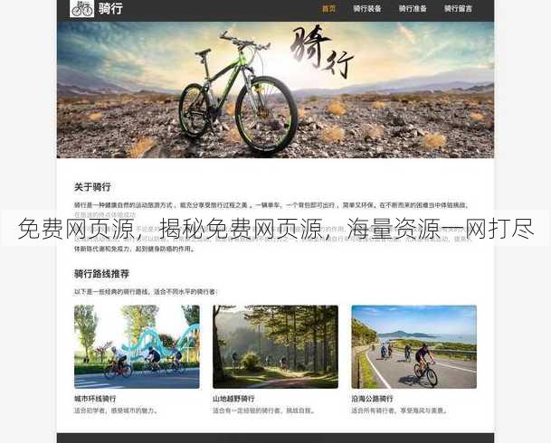 免费网页源