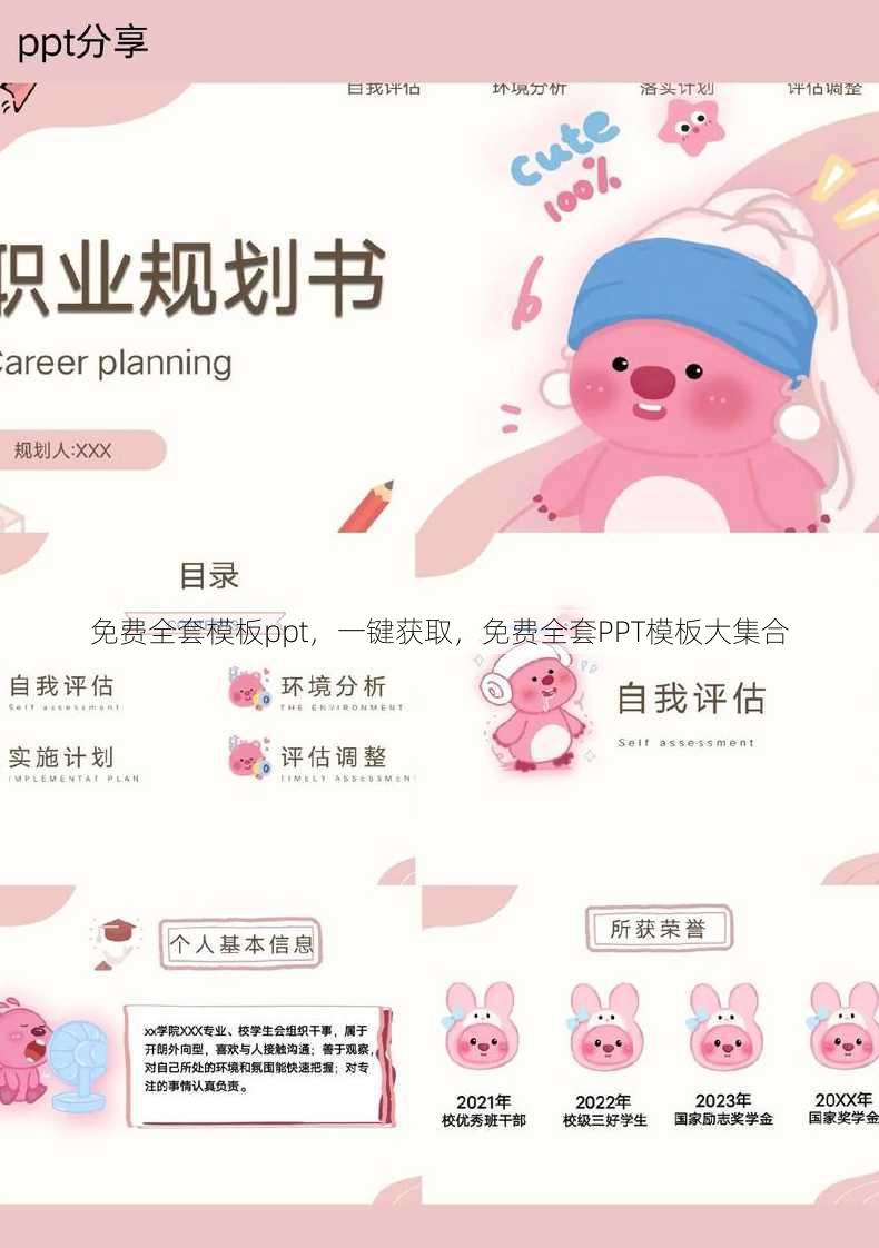 免费全套模板ppt